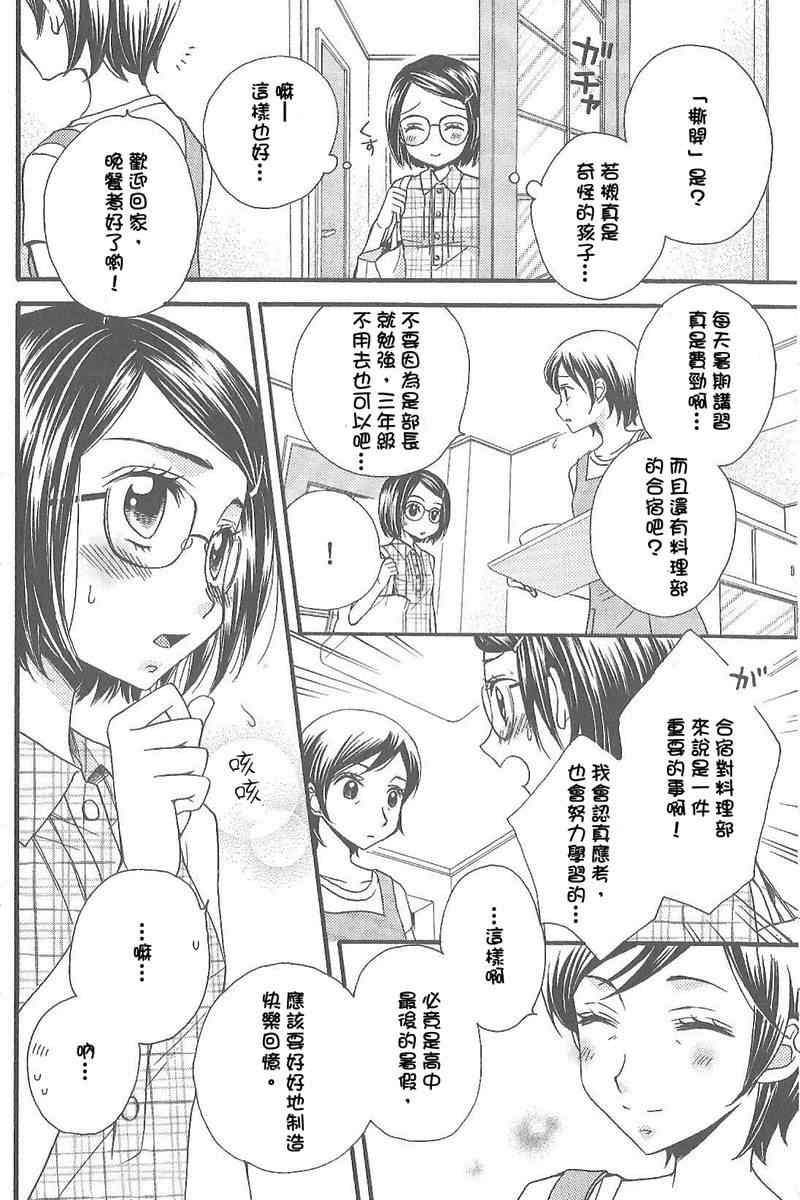 《秘密的食谱》漫画 010集