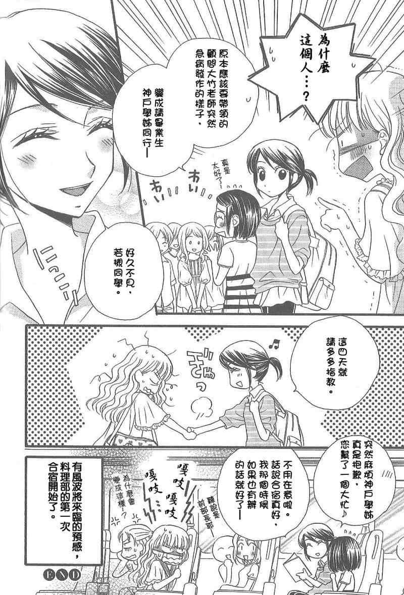 《秘密的食谱》漫画 010集