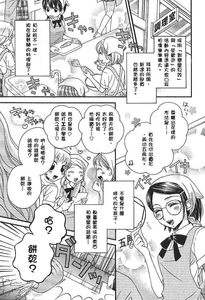 《秘密的食谱》漫画 007集