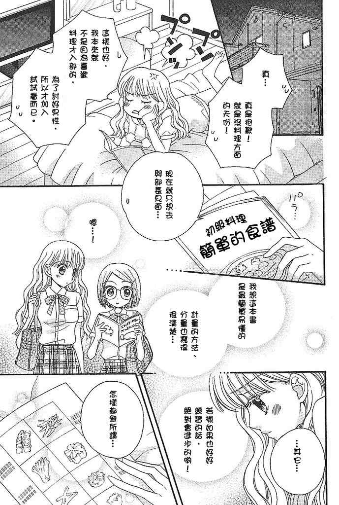 《秘密的食谱》漫画 007集