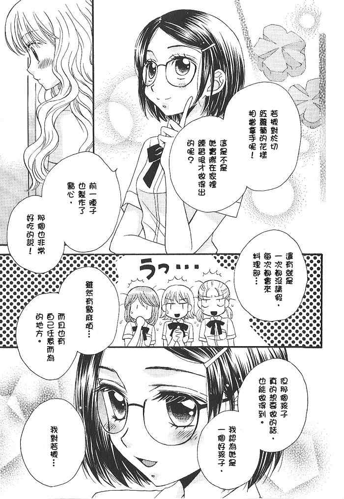 《秘密的食谱》漫画 007集