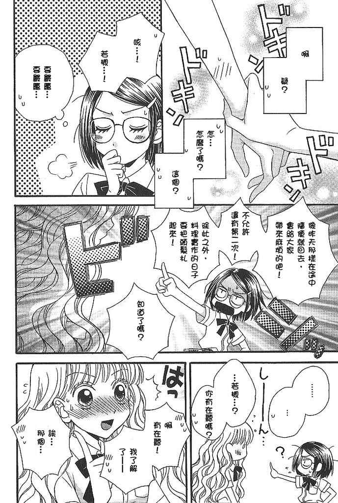 《秘密的食谱》漫画 007集