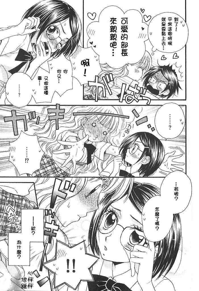 《秘密的食谱》漫画 007集