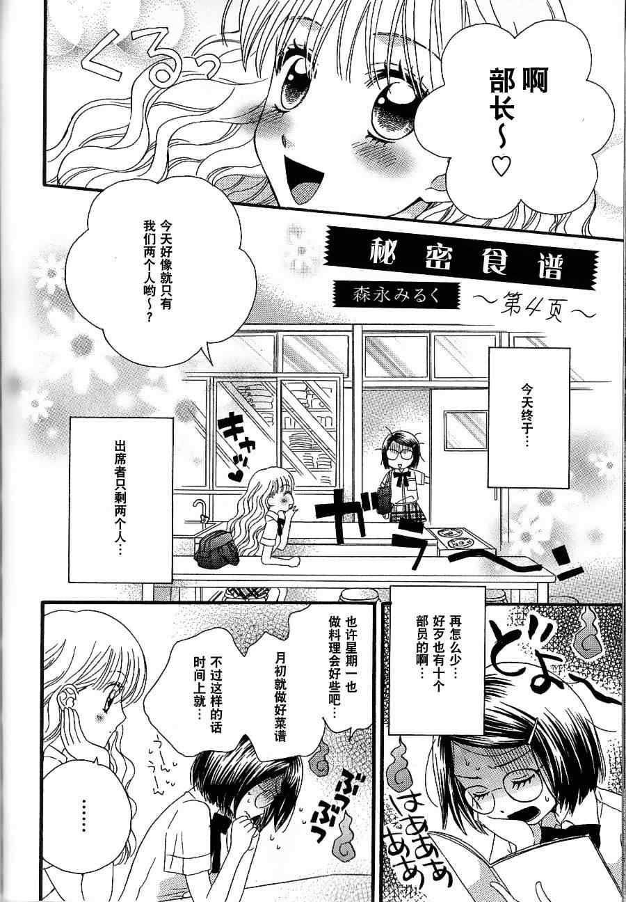 《秘密的食谱》漫画 004集