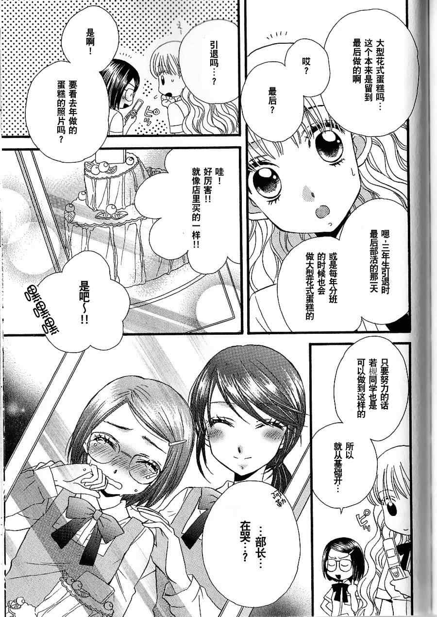 《秘密的食谱》漫画 004集