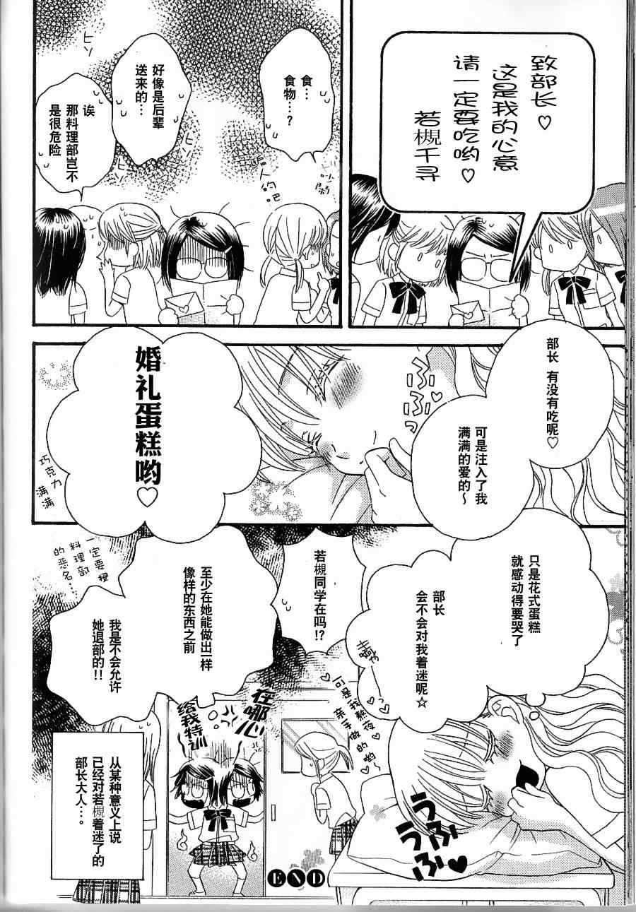 《秘密的食谱》漫画 004集