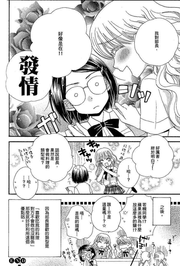 《秘密的食谱》漫画 003集