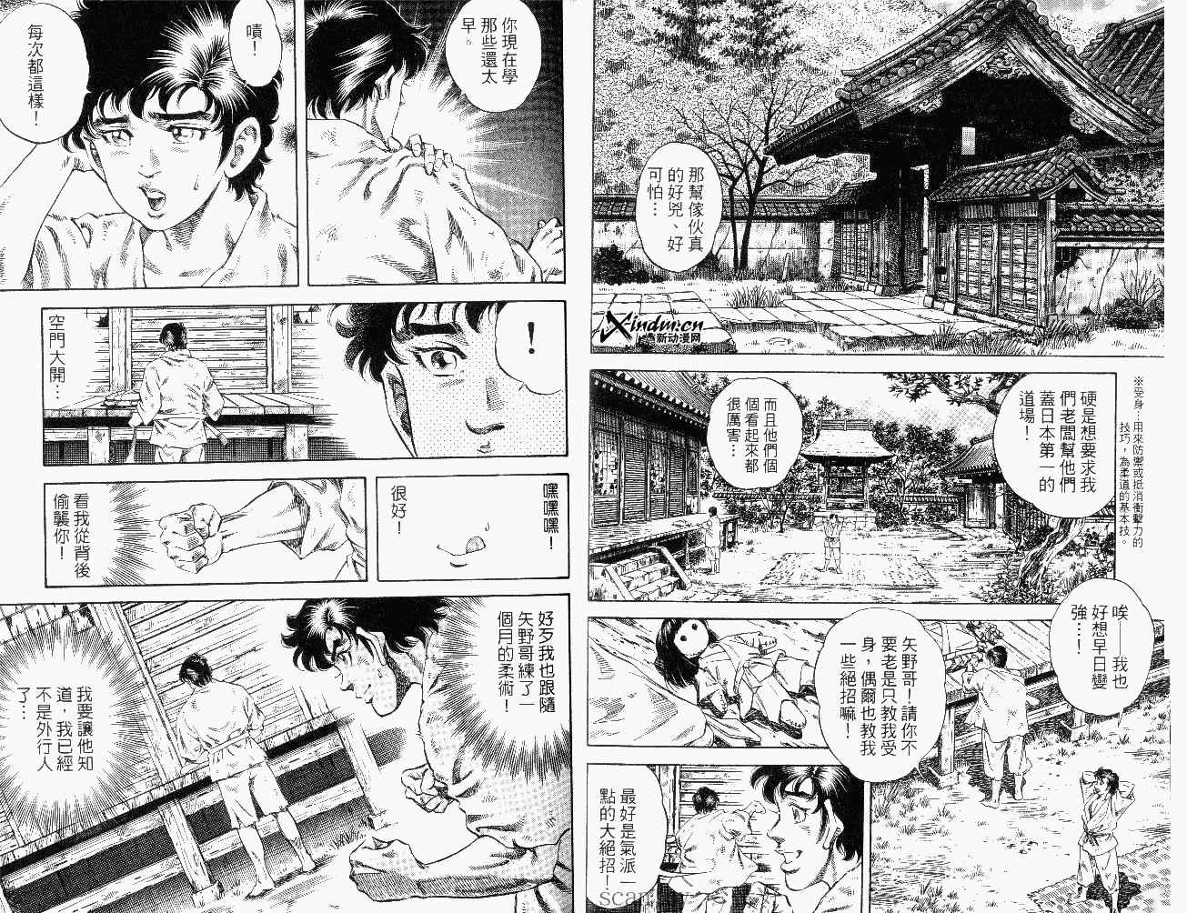 《风之柔道士》漫画 01卷