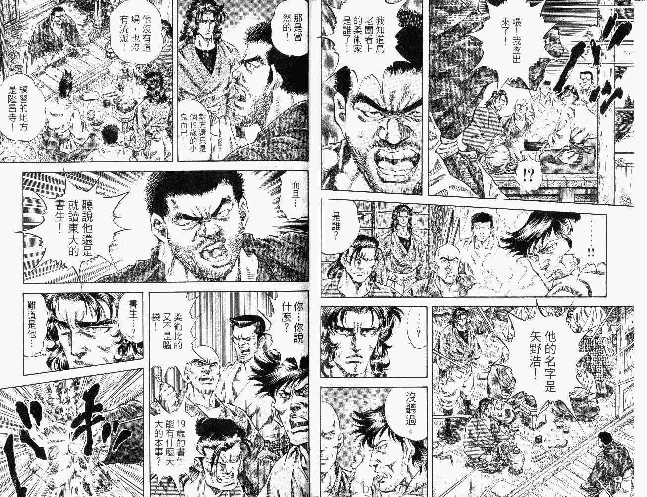 《风之柔道士》漫画 01卷