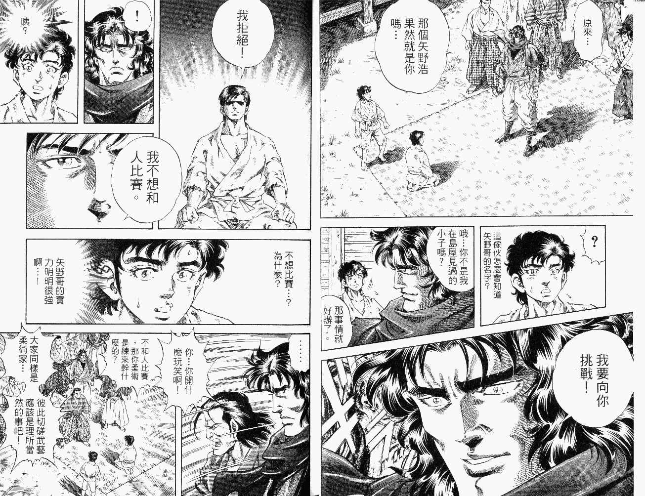 《风之柔道士》漫画 01卷