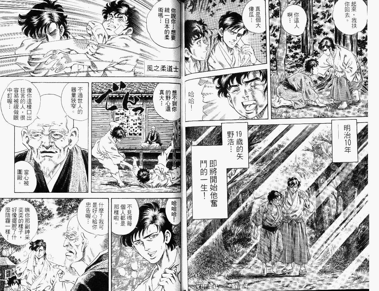 《风之柔道士》漫画 01卷