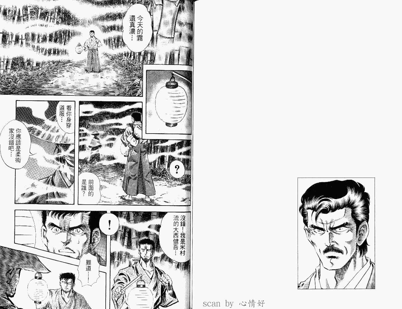 《风之柔道士》漫画 01卷