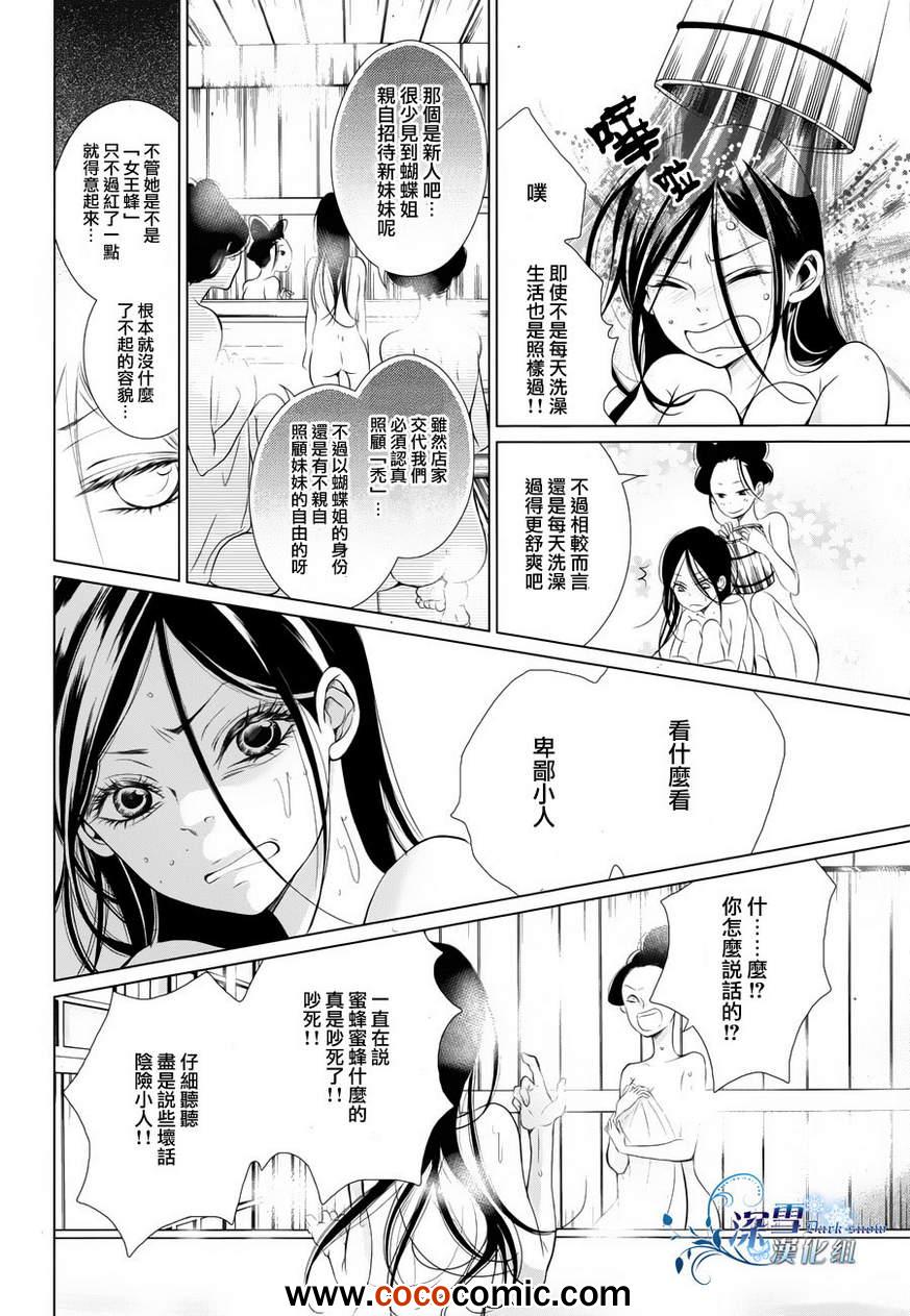 《女王蜂》漫画 001集