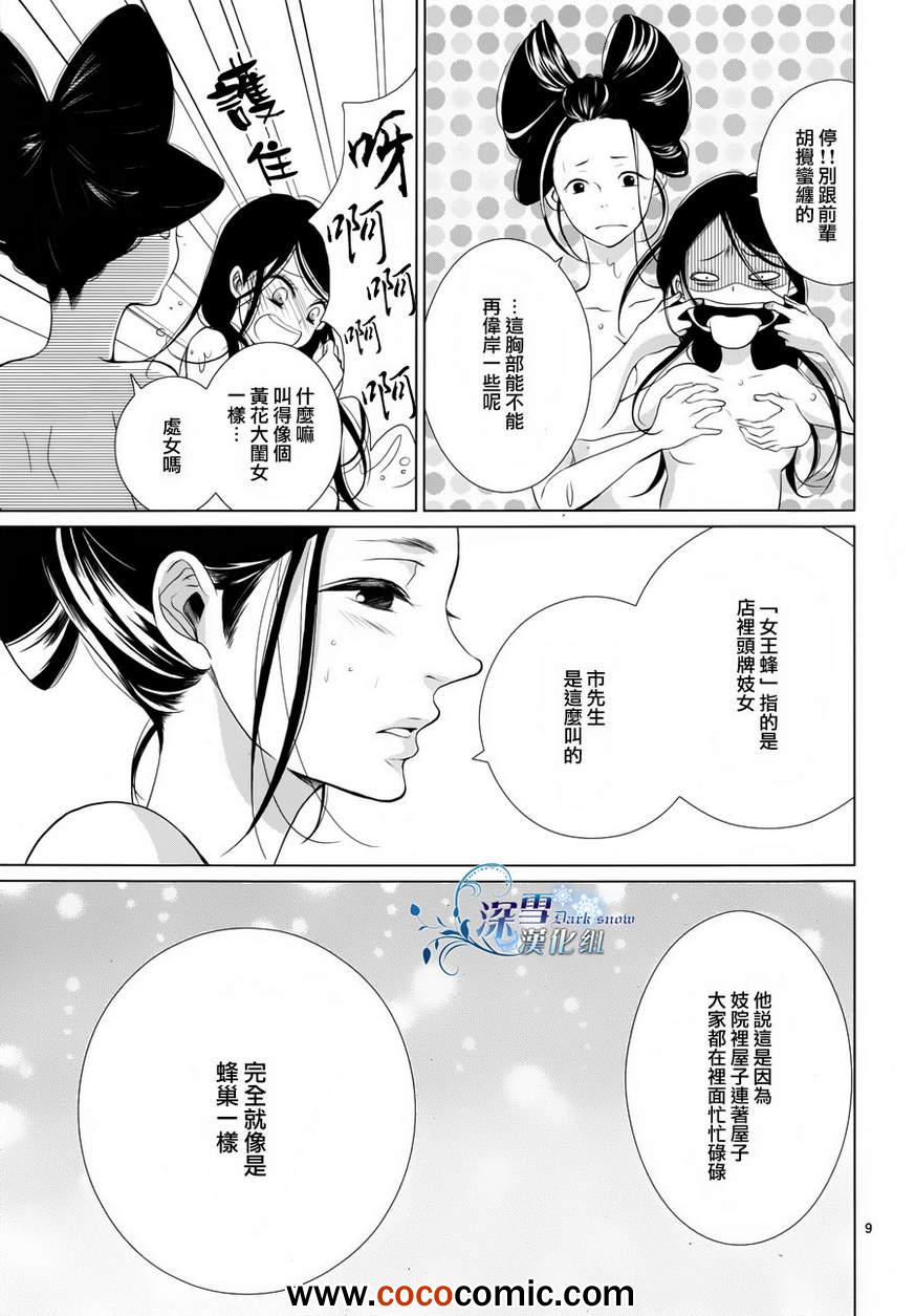 《女王蜂》漫画 001集