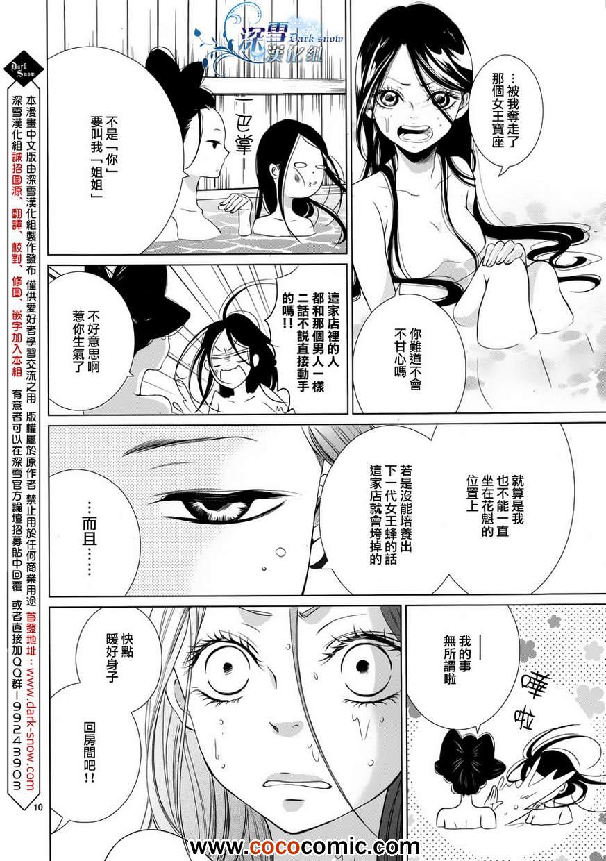 《女王蜂》漫画 001集