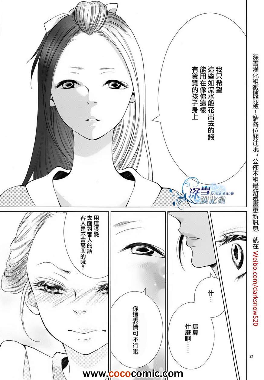 《女王蜂》漫画 001集