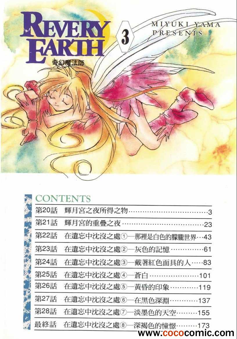 《奇幻魔法师》漫画 03卷