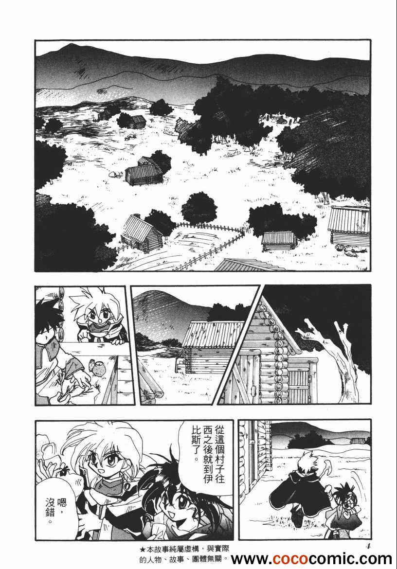 《奇幻魔法师》漫画 03卷