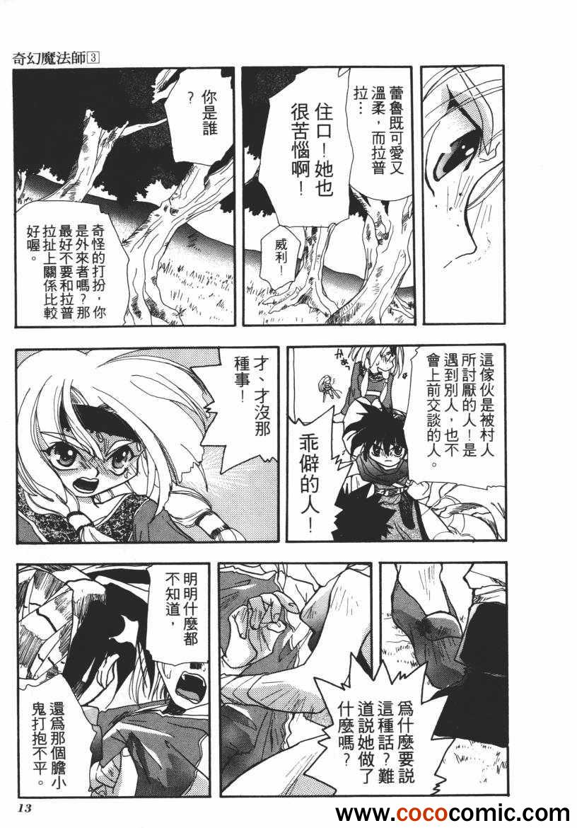 《奇幻魔法师》漫画 03卷