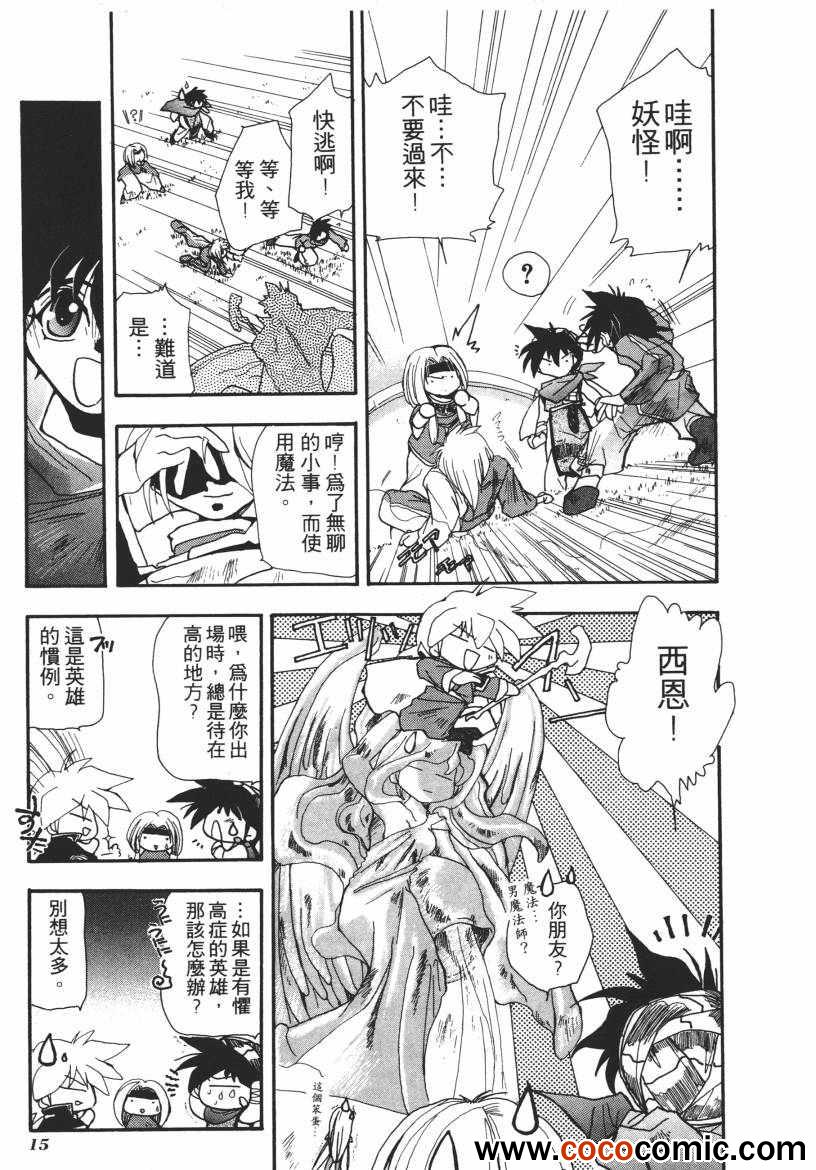 《奇幻魔法师》漫画 03卷