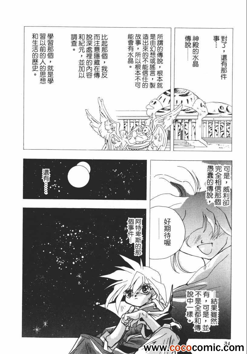 《奇幻魔法师》漫画 03卷