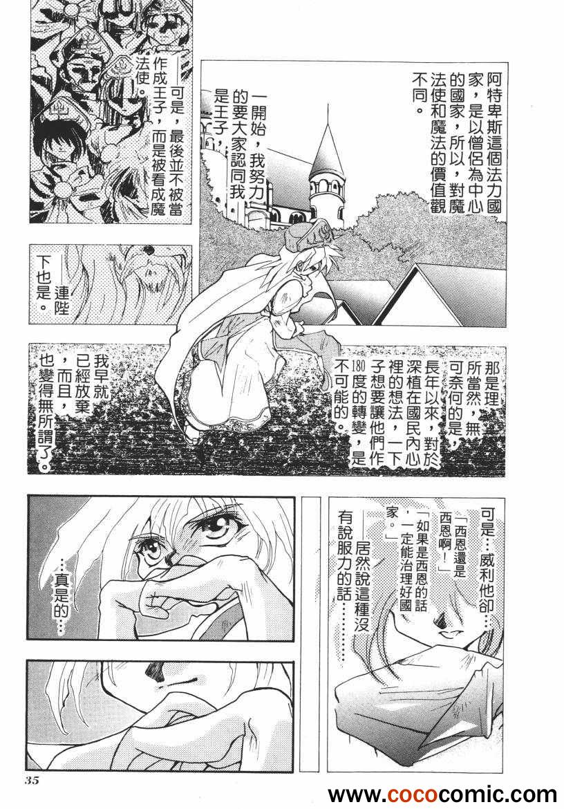 《奇幻魔法师》漫画 03卷