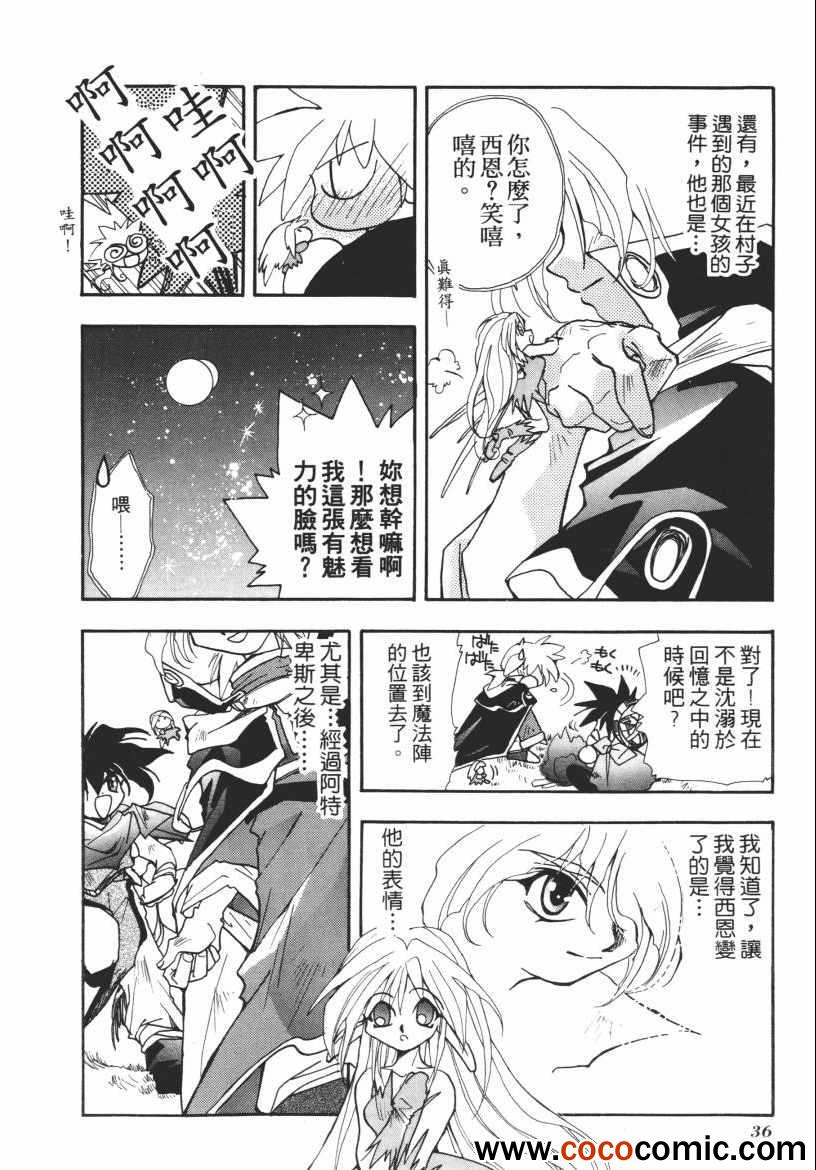 《奇幻魔法师》漫画 03卷