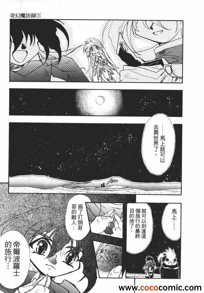 《奇幻魔法师》漫画 03卷