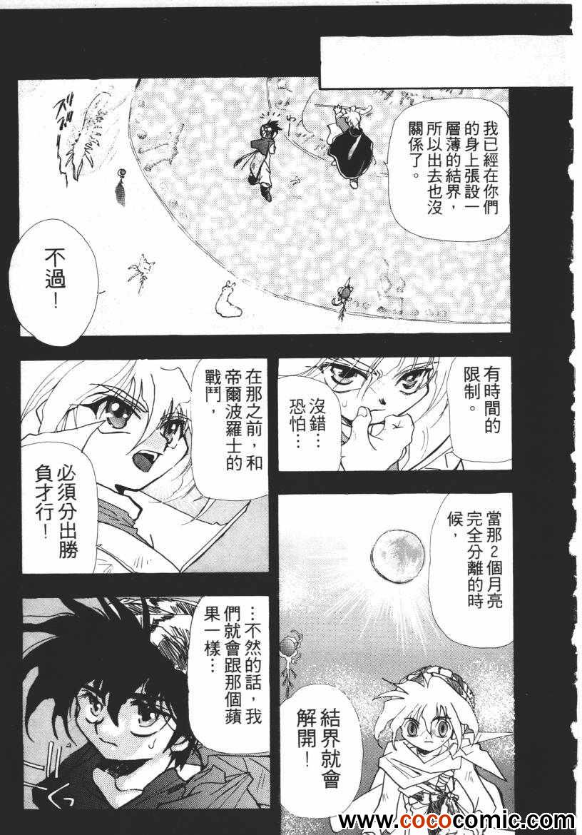 《奇幻魔法师》漫画 03卷