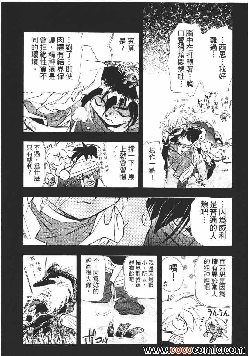 《奇幻魔法师》漫画 03卷