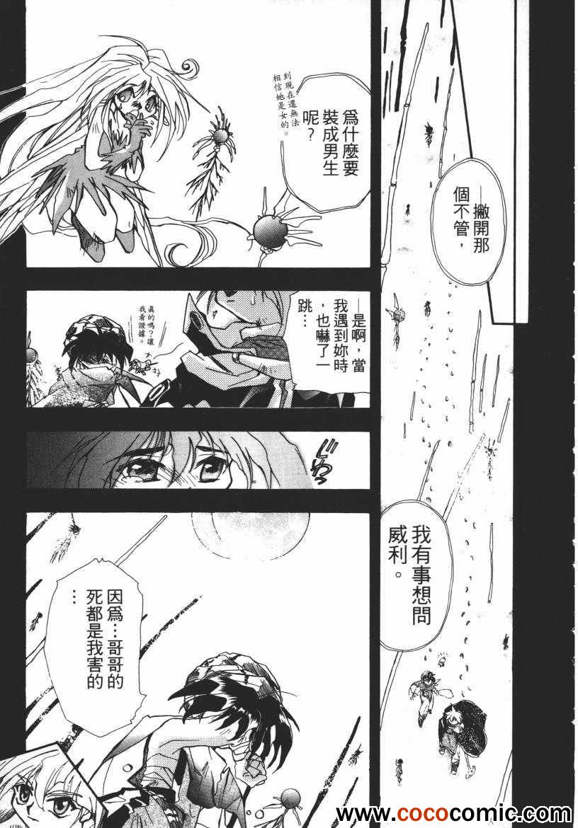 《奇幻魔法师》漫画 03卷