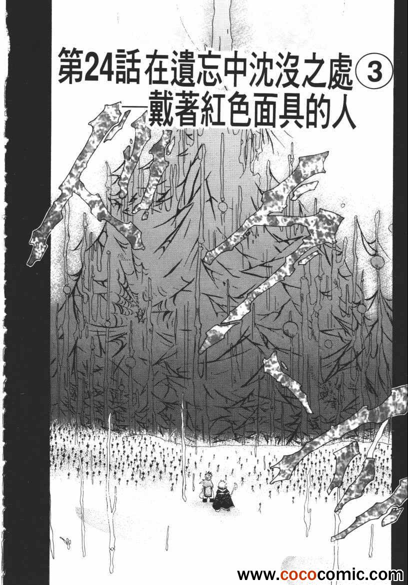 《奇幻魔法师》漫画 03卷