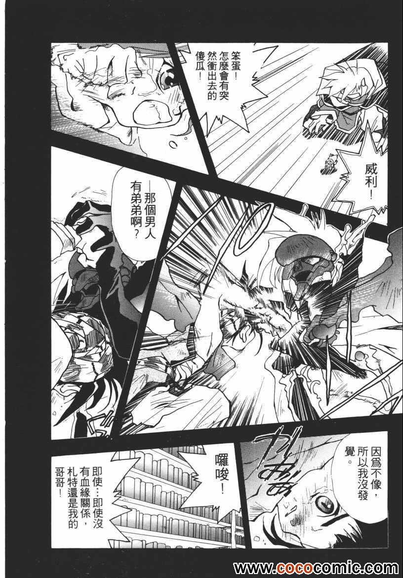 《奇幻魔法师》漫画 03卷