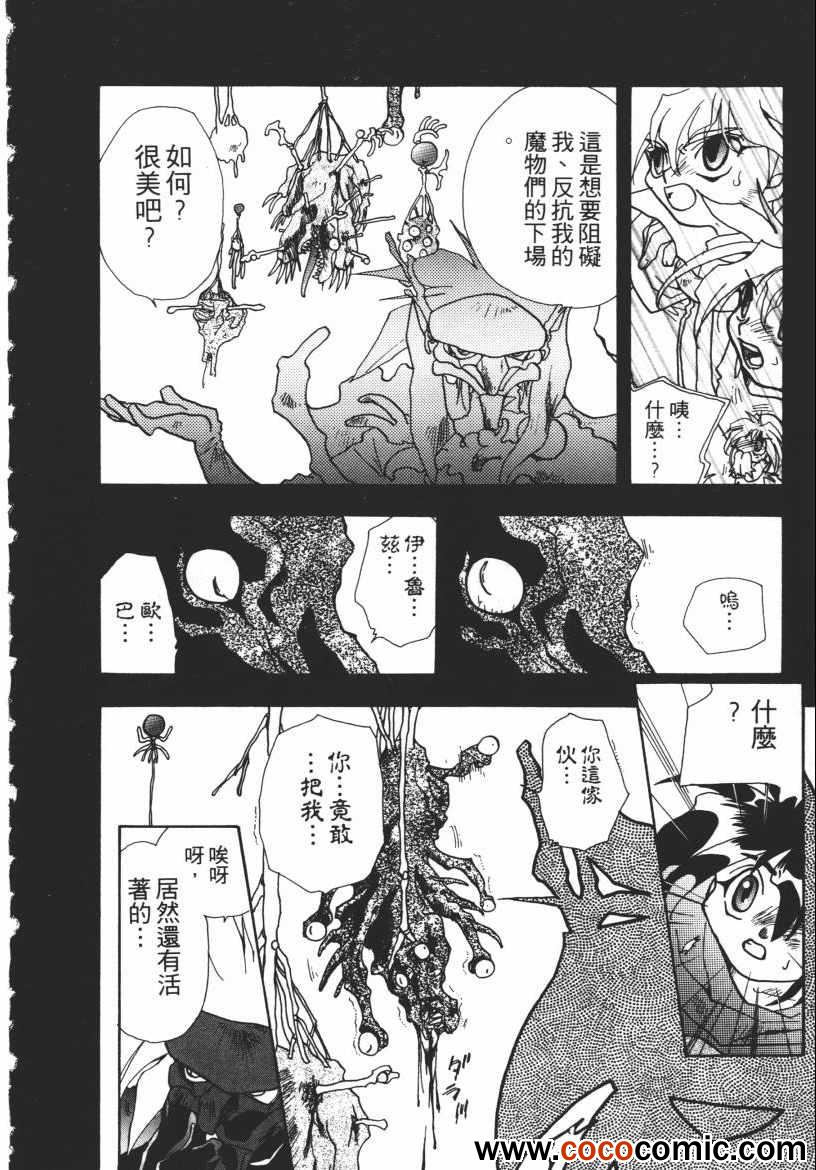 《奇幻魔法师》漫画 03卷