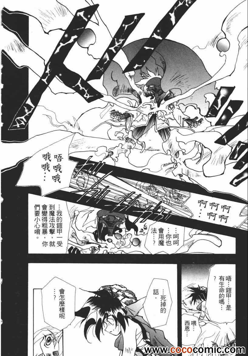 《奇幻魔法师》漫画 03卷