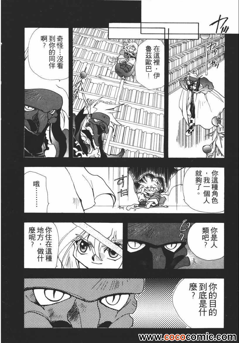 《奇幻魔法师》漫画 03卷