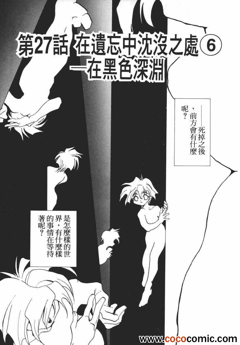 《奇幻魔法师》漫画 03卷