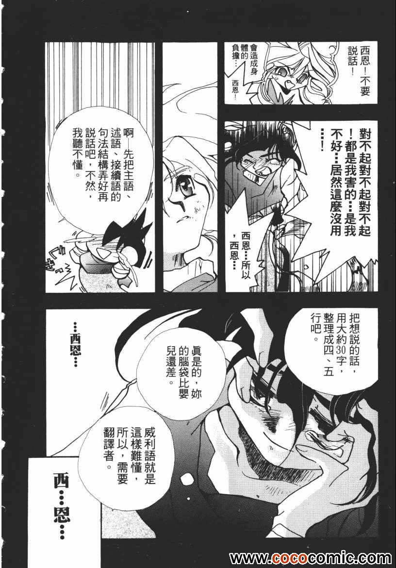 《奇幻魔法师》漫画 03卷