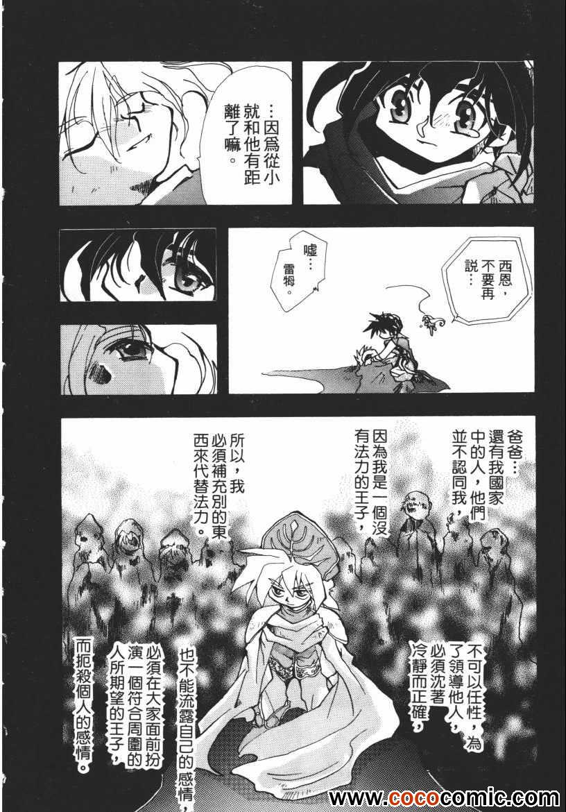 《奇幻魔法师》漫画 03卷