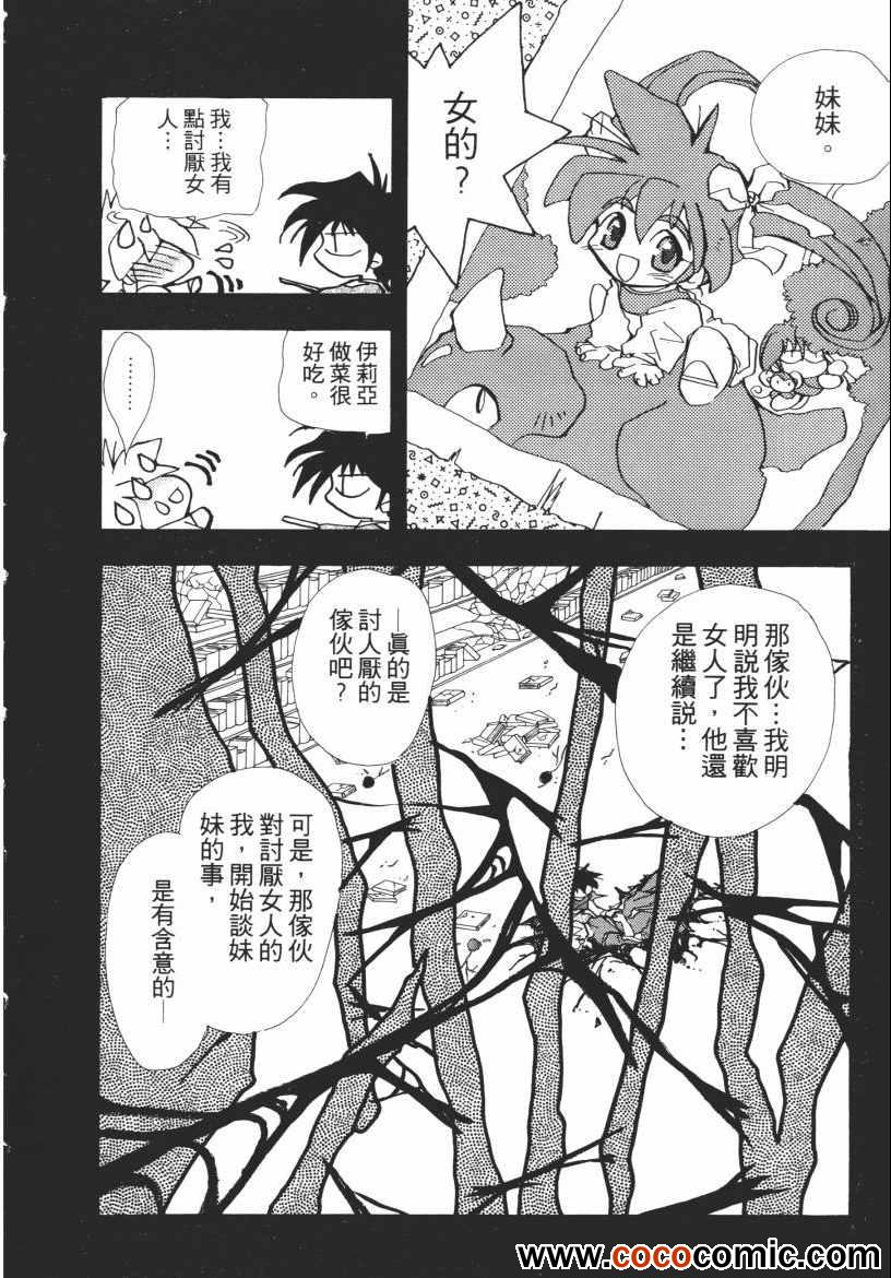 《奇幻魔法师》漫画 03卷