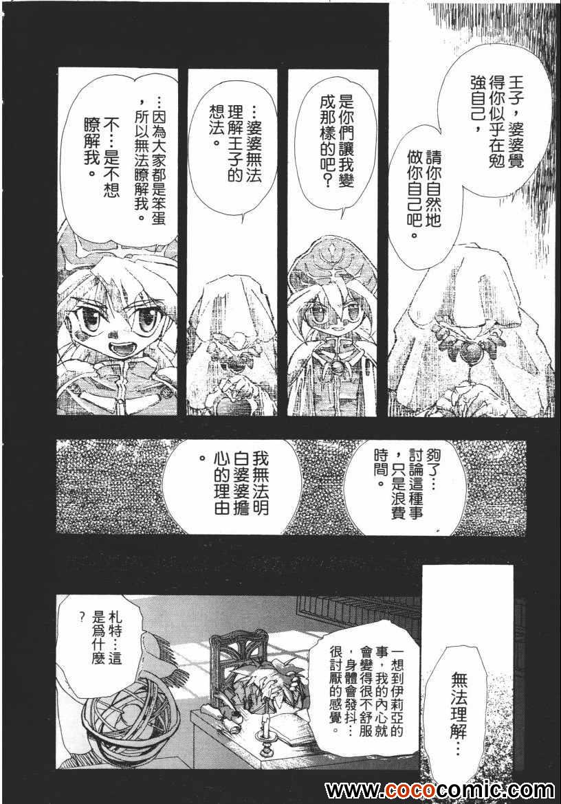 《奇幻魔法师》漫画 03卷