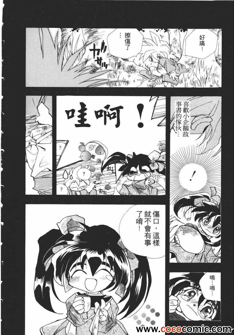 《奇幻魔法师》漫画 03卷