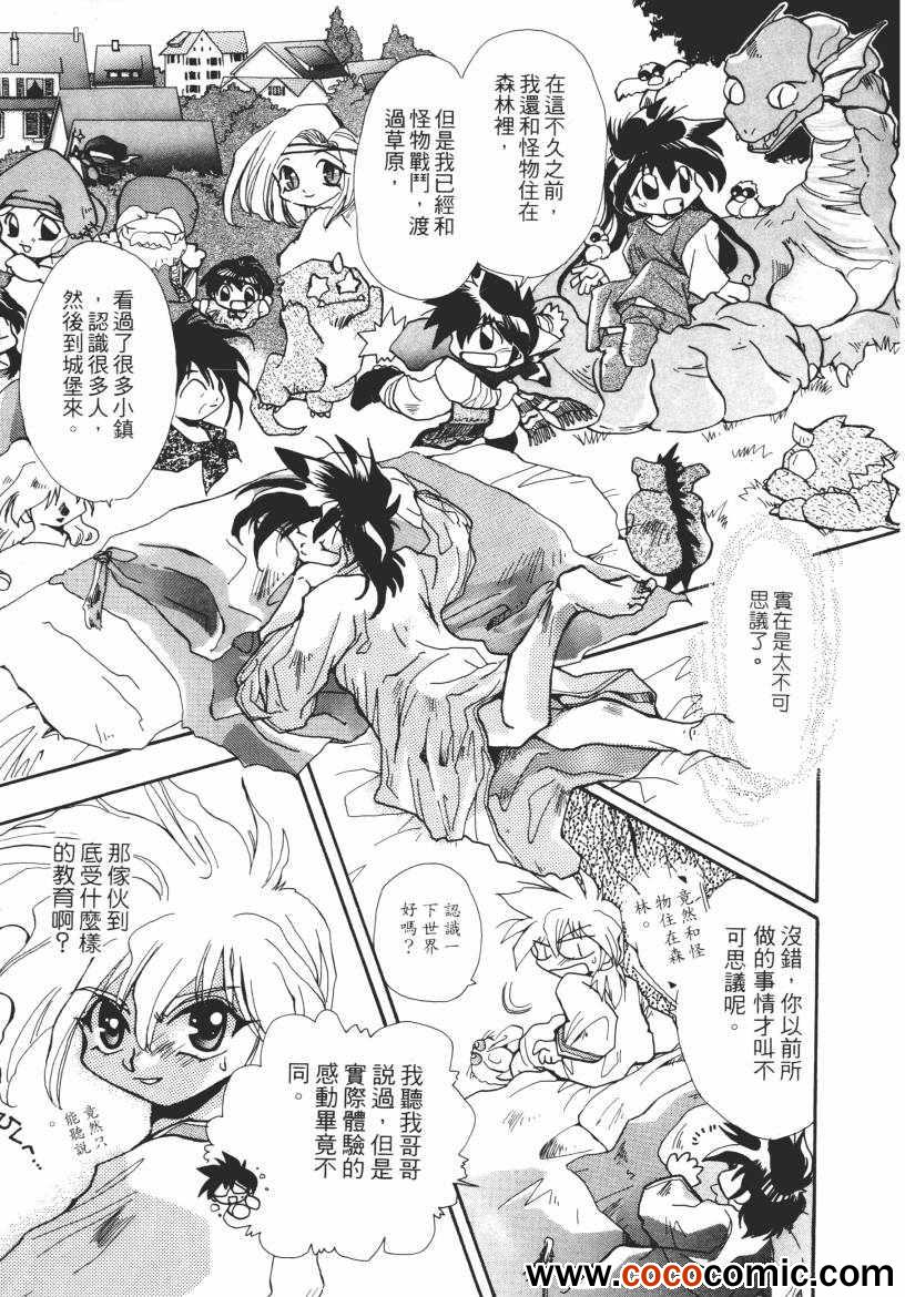 《奇幻魔法师》漫画 02卷