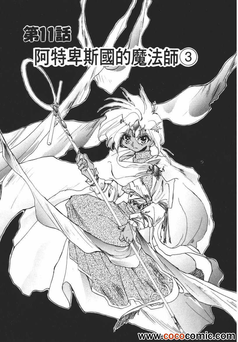 《奇幻魔法师》漫画 02卷