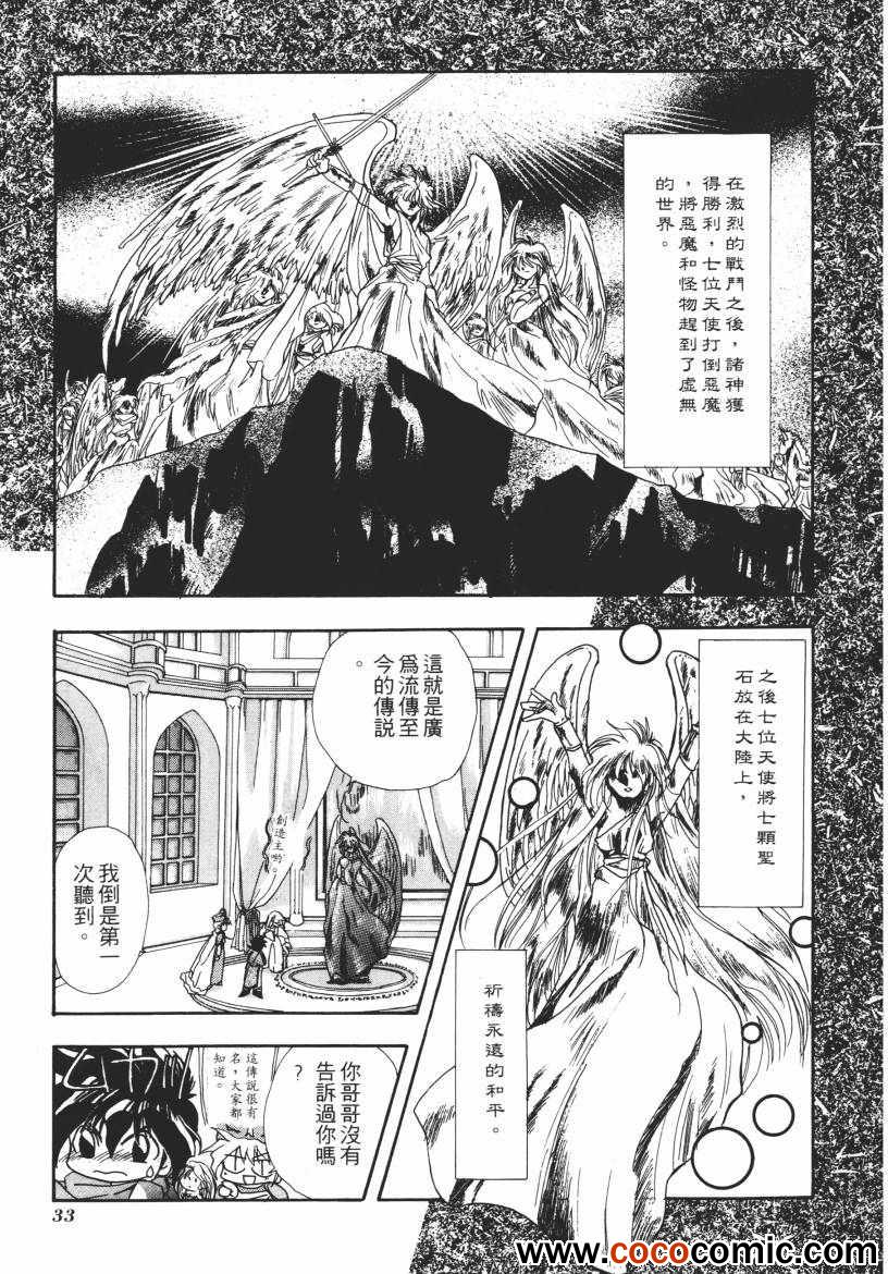 《奇幻魔法师》漫画 02卷