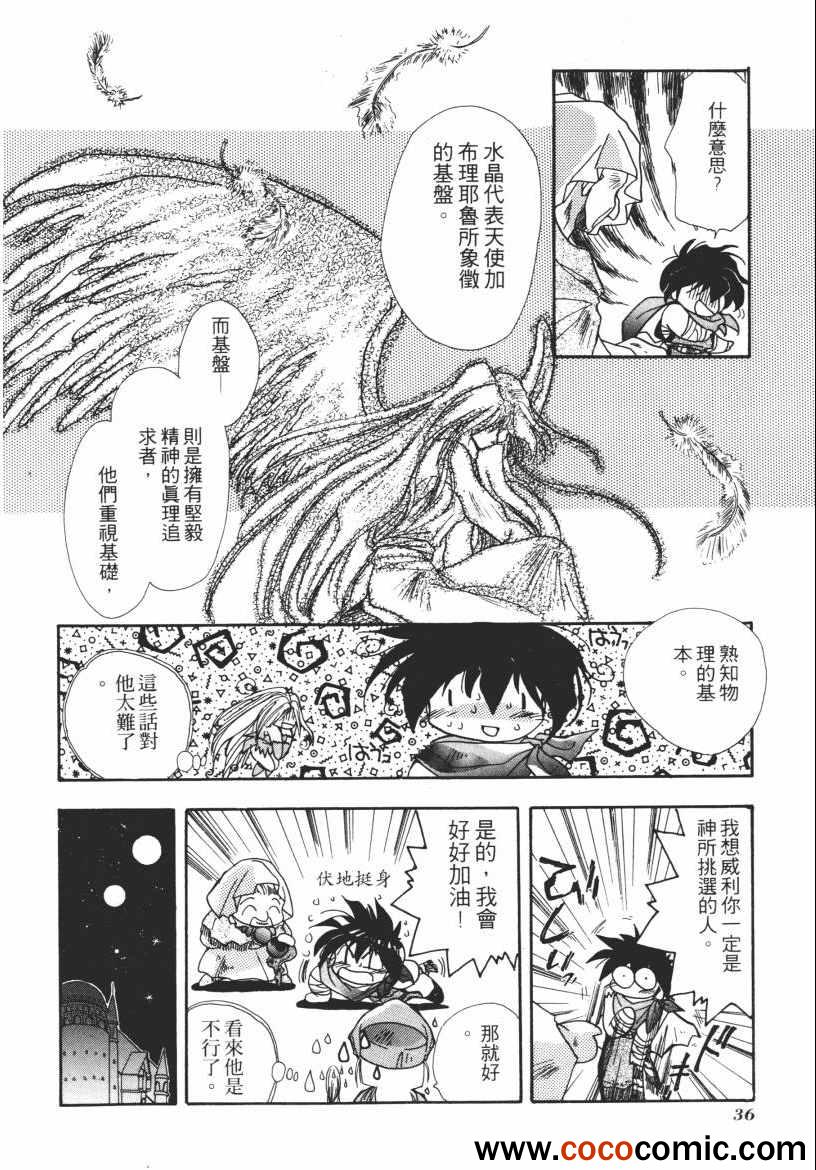 《奇幻魔法师》漫画 02卷