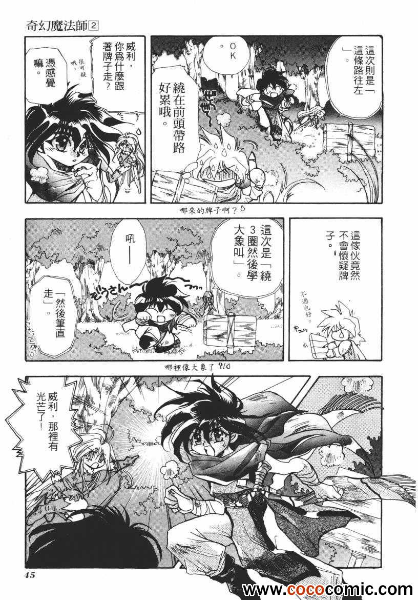 《奇幻魔法师》漫画 02卷