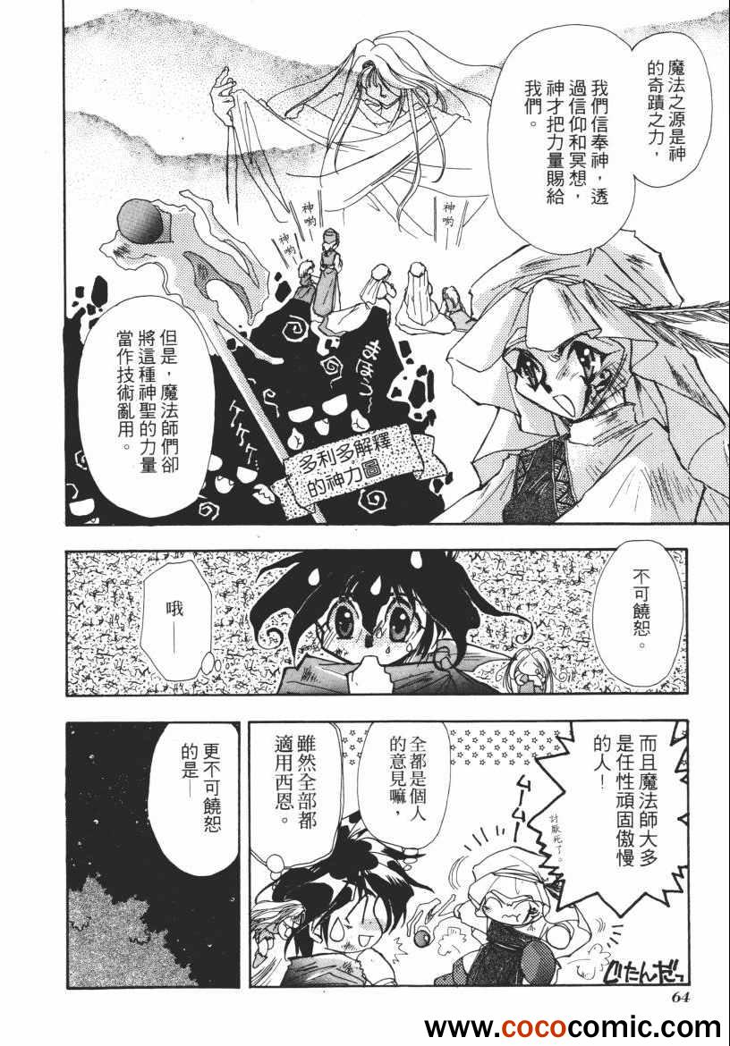 《奇幻魔法师》漫画 02卷