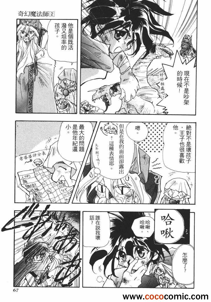 《奇幻魔法师》漫画 02卷