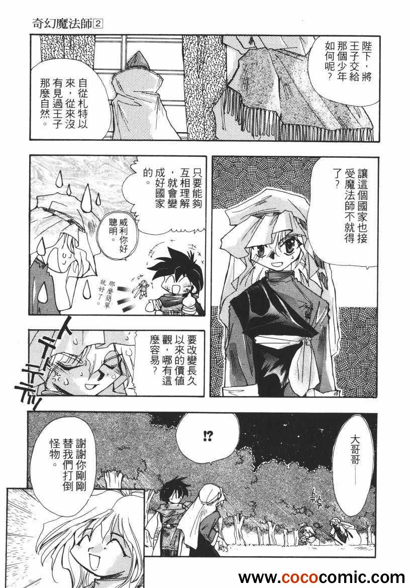 《奇幻魔法师》漫画 02卷